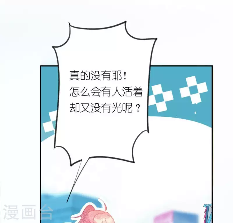 神明大人求放過 - 第17話 秦笙是我的人(1/2) - 3