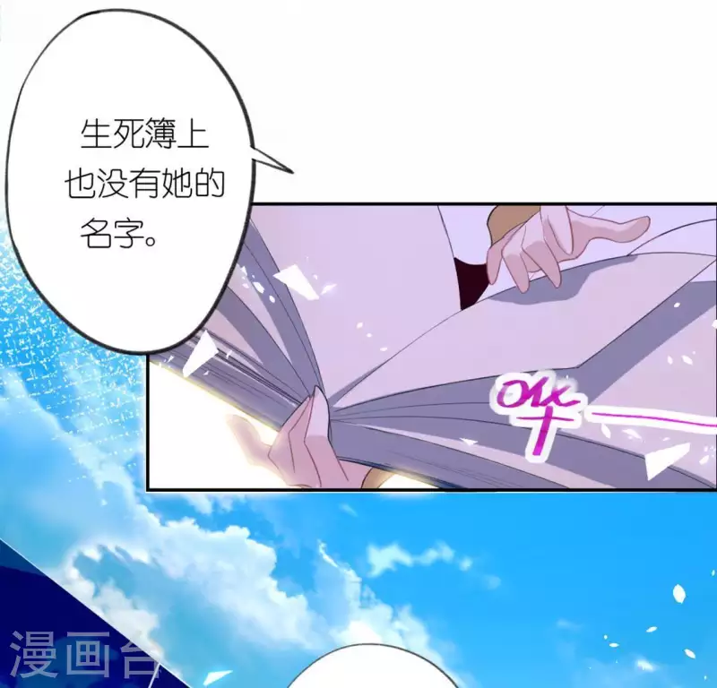 神明大人求放過 - 第17話 秦笙是我的人(1/2) - 5