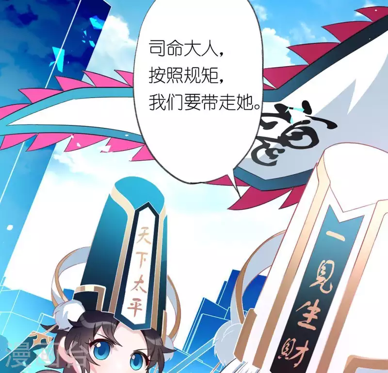 神明大人求放過 - 第17話 秦笙是我的人(1/2) - 6