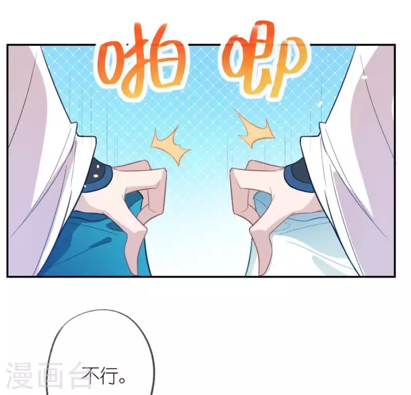 神明大人求放過 - 第17話 秦笙是我的人(1/2) - 1