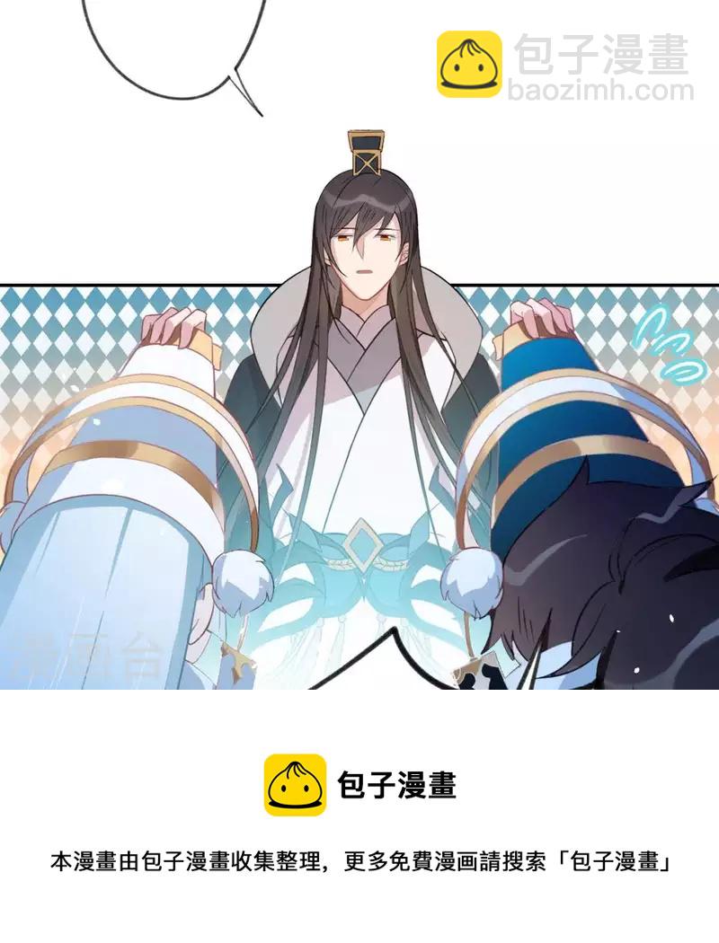 神明大人求放過 - 第17話 秦笙是我的人(1/2) - 2