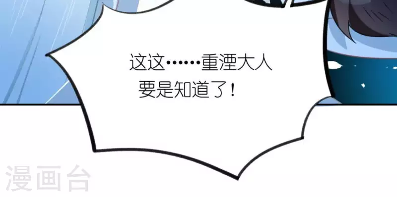 神明大人求放過 - 第17話 秦笙是我的人(2/2) - 1