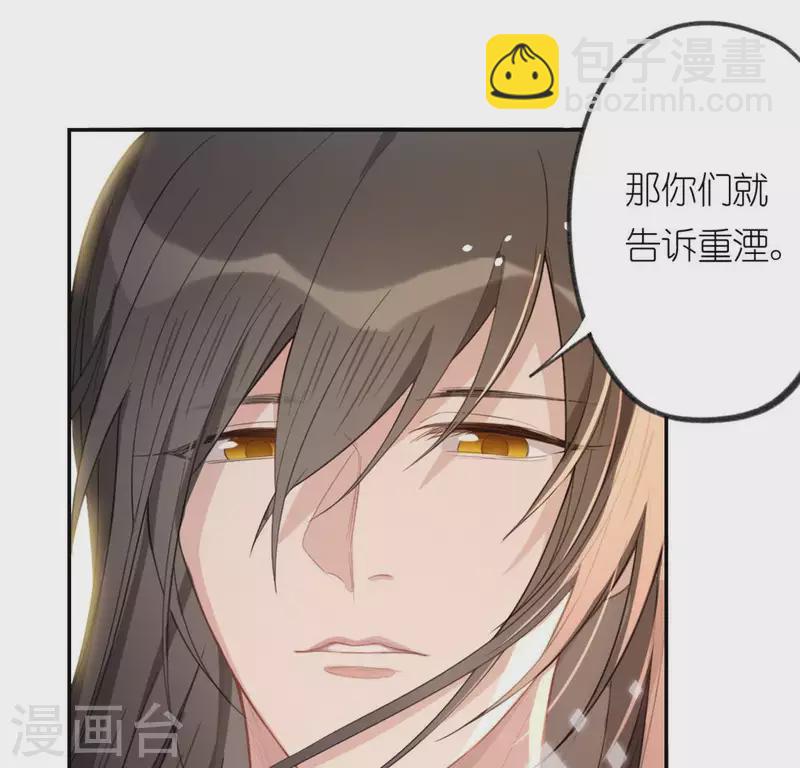 神明大人求放過 - 第17話 秦笙是我的人(2/2) - 2