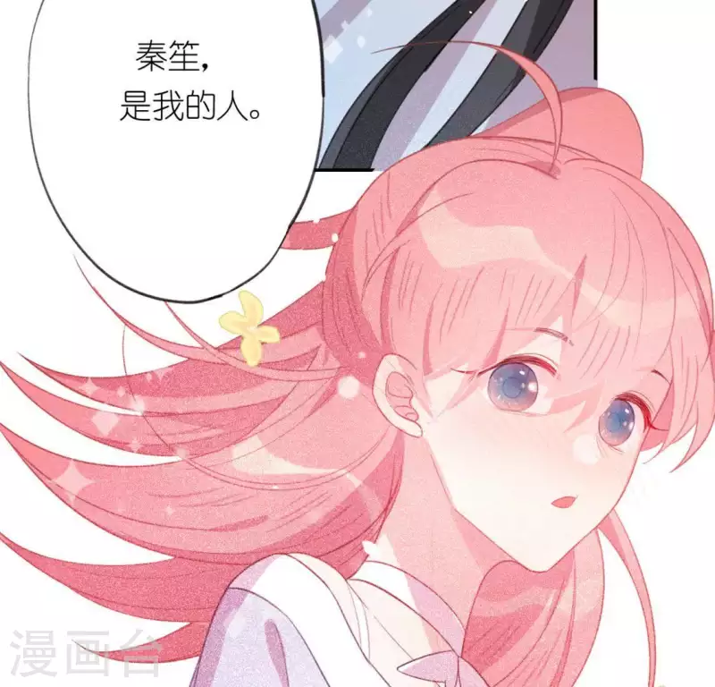 神明大人求放過 - 第17話 秦笙是我的人(2/2) - 2