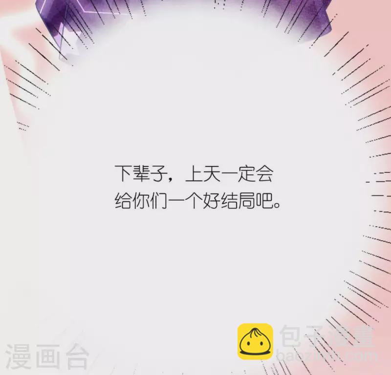 神明大人求放過 - 第19話 他的擁抱，好熟悉(1/2) - 5