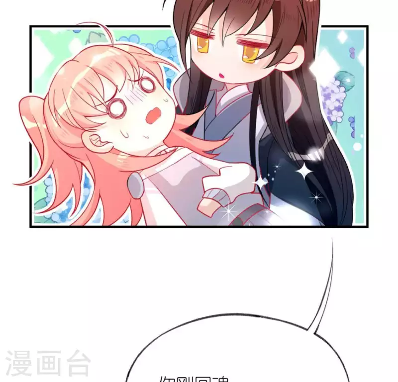 神明大人求放過 - 第19話 他的擁抱，好熟悉(2/2) - 3