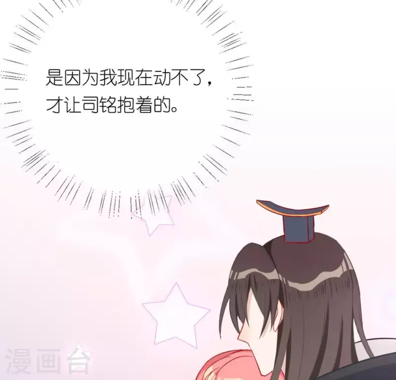 神明大人求放過 - 第19話 他的擁抱，好熟悉(2/2) - 7