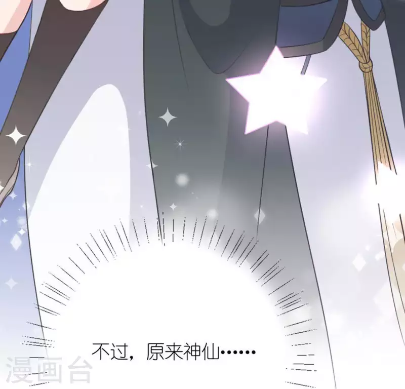 神明大人求放過 - 第19話 他的擁抱，好熟悉(2/2) - 2