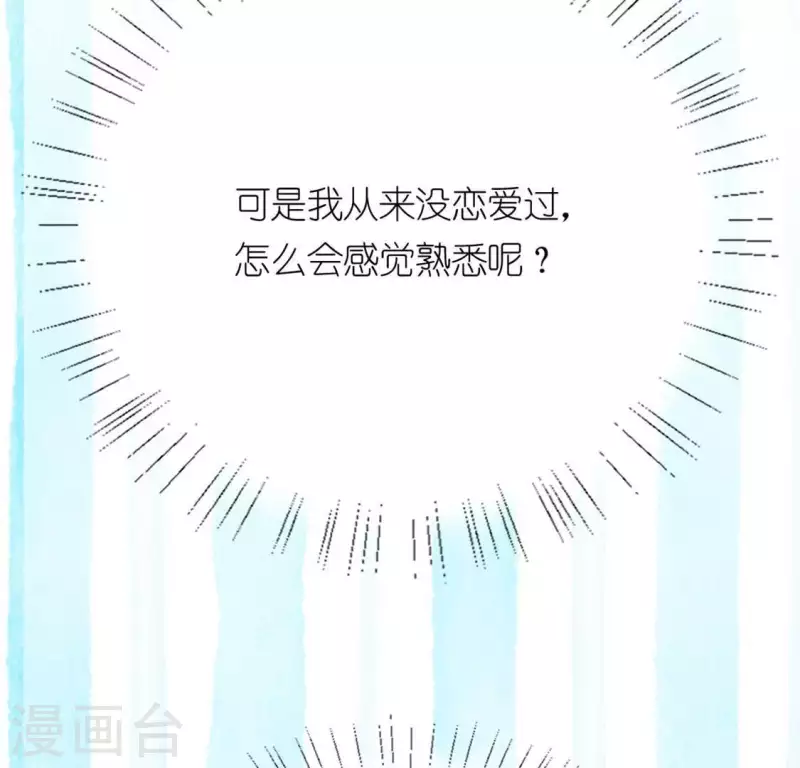 神明大人求放過 - 第19話 他的擁抱，好熟悉(2/2) - 5