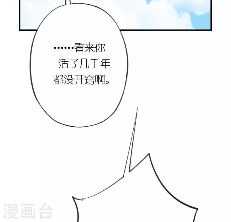 神明大人求放過 - 第19話 他的擁抱，好熟悉(2/2) - 7