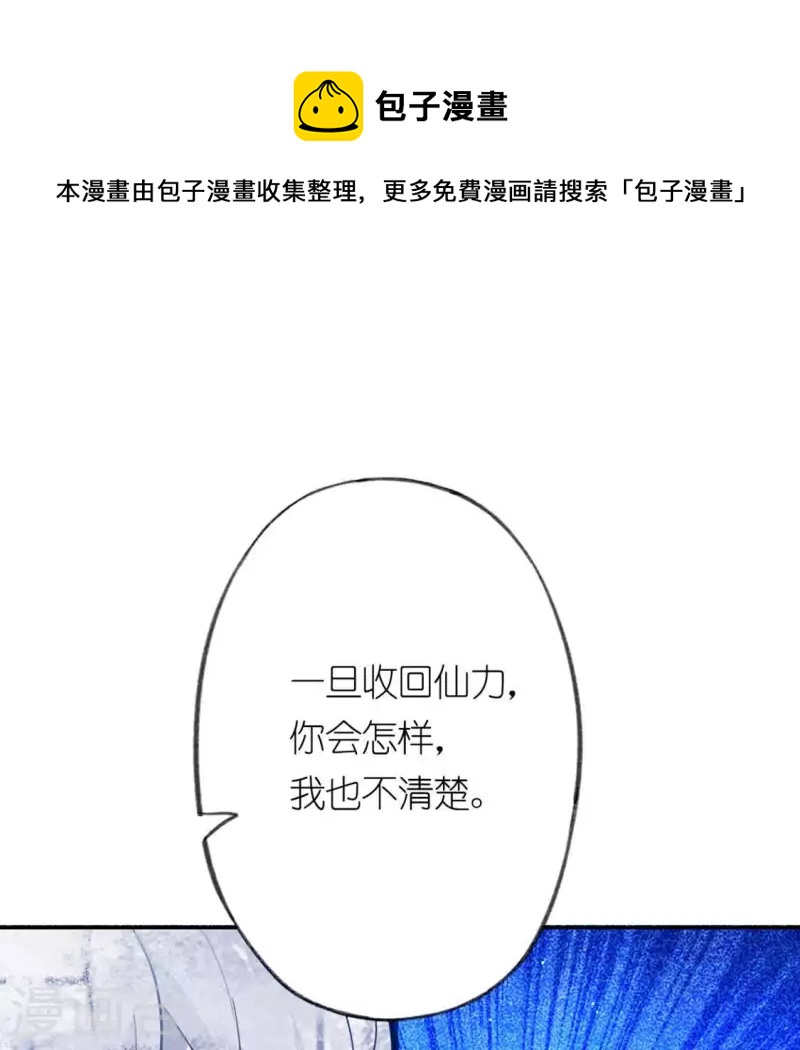 神明大人求放過 - 第21話 我會對你負責的(1/2) - 1