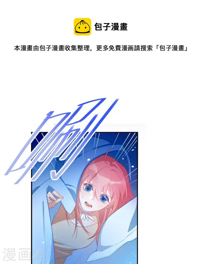 神明大人求放過 - 第23話 夜半偷發事件(1/2) - 1