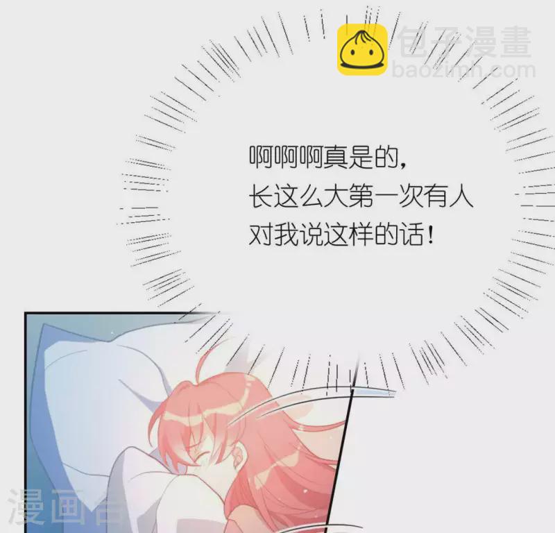 神明大人求放過 - 第23話 夜半偷發事件(1/2) - 8