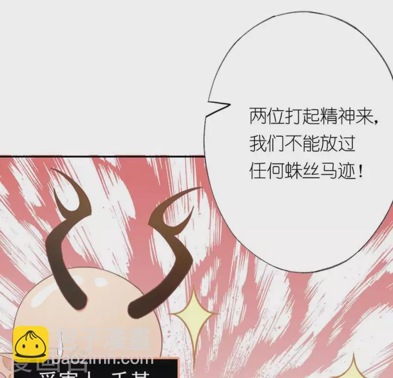 神明大人求放過 - 第23話 夜半偷發事件(1/2) - 4