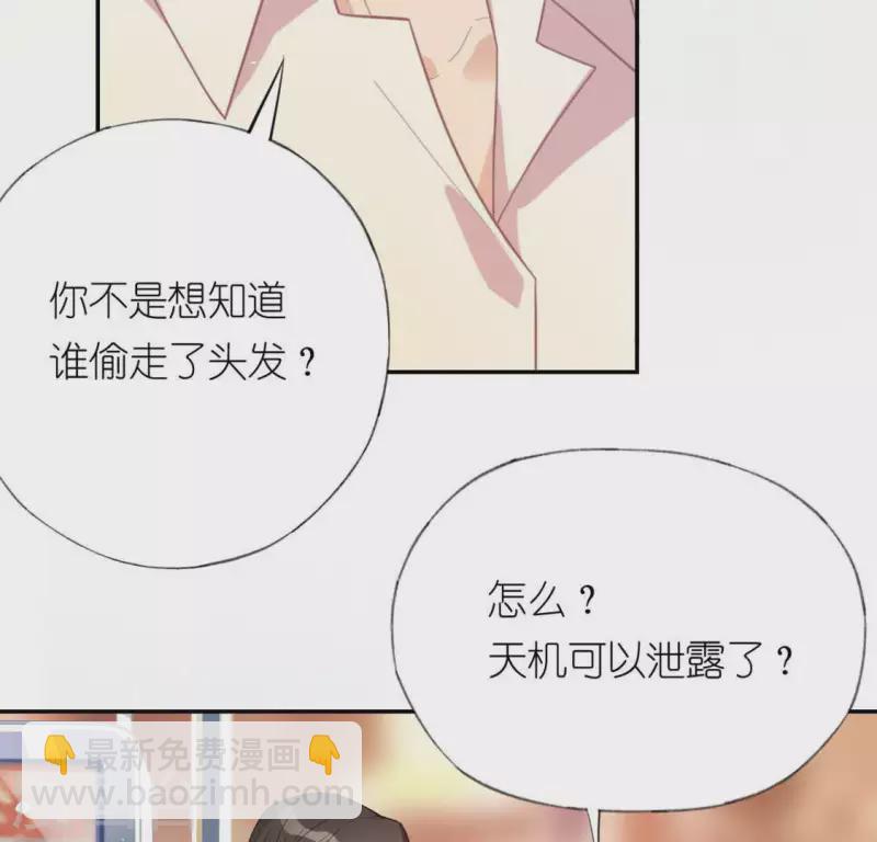 神明大人求放過 - 第25話 青丘酒吧(2/2) - 6