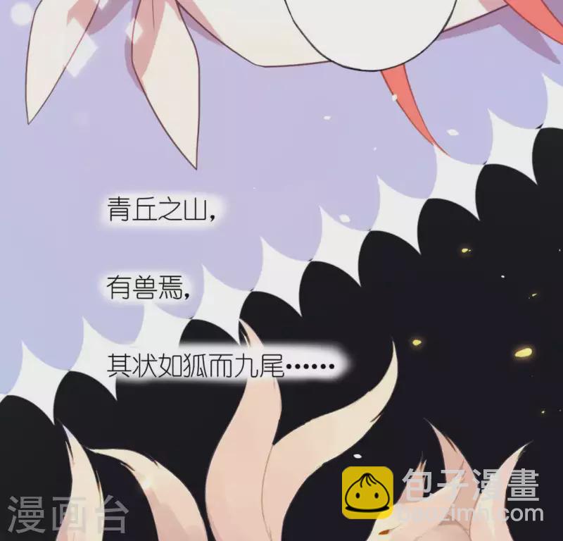 神明大人求放過 - 第25話 青丘酒吧(2/2) - 4