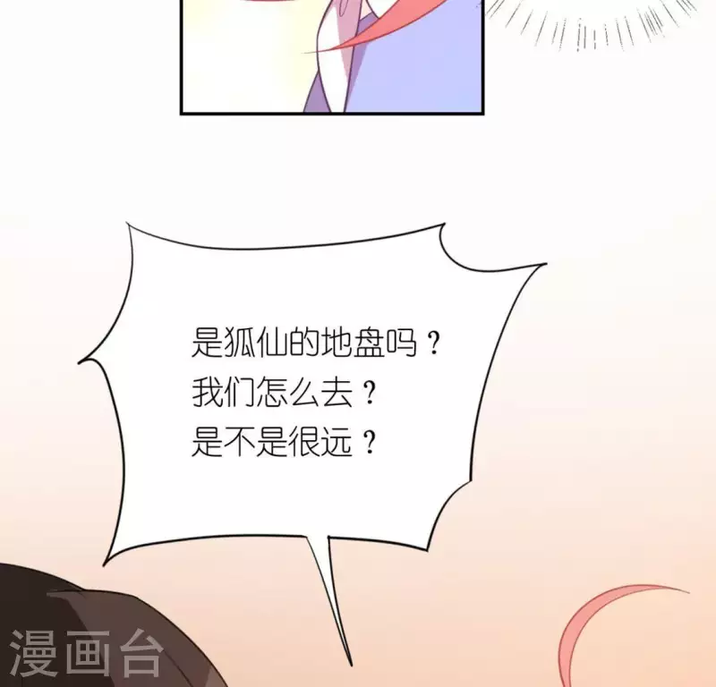 神明大人求放過 - 第25話 青丘酒吧(2/2) - 1