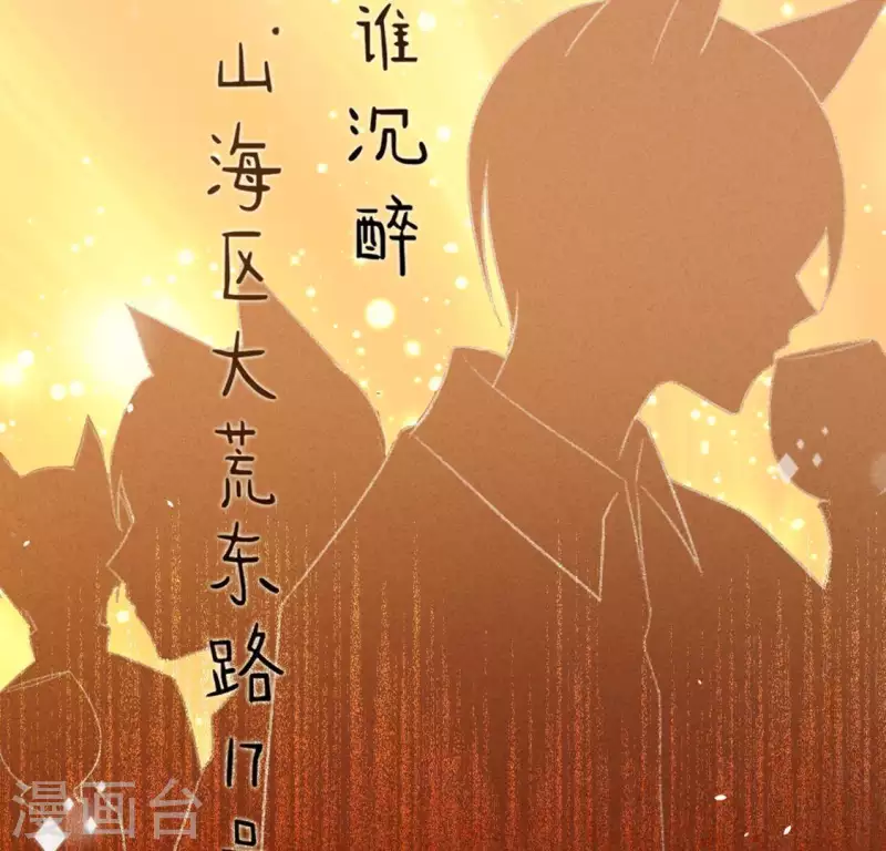 神明大人求放過 - 第25話 青丘酒吧(2/2) - 4