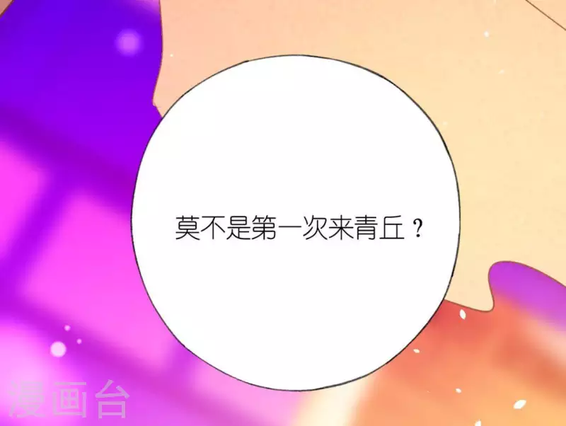 神明大人求放過 - 第27話 這位小姐好面生(2/2) - 1