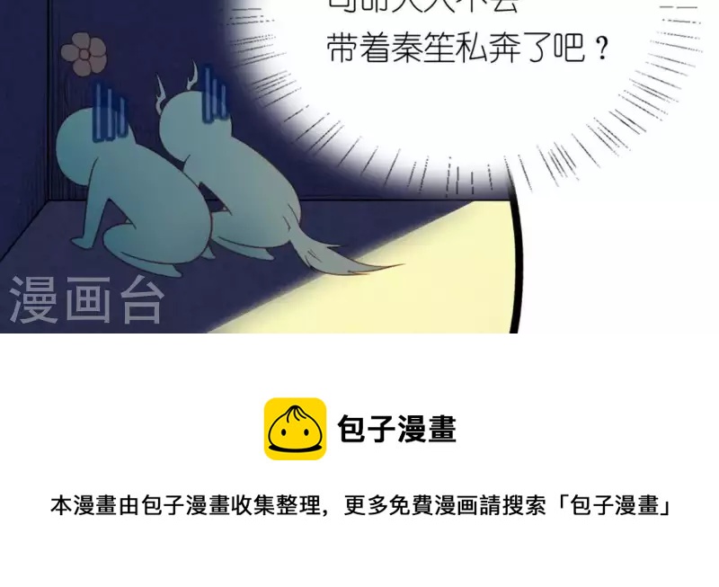 神明大人求放過 - 第27話 這位小姐好面生(2/2) - 4