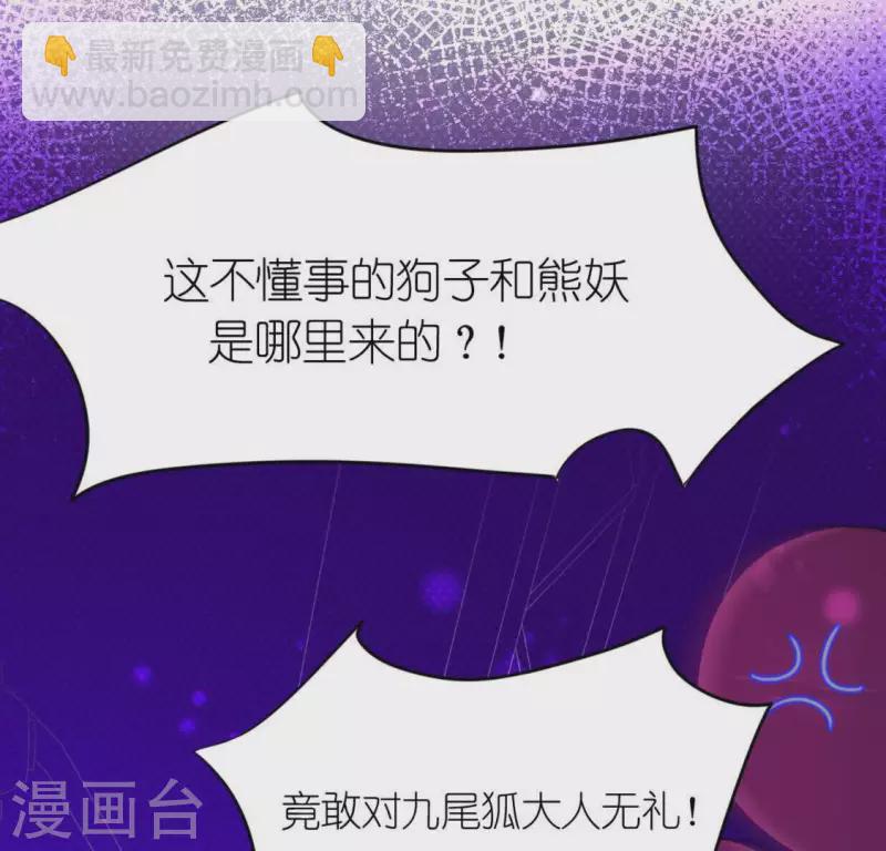 神明大人求放過 - 第29話 人贓並獲的狐狸(2/3) - 1