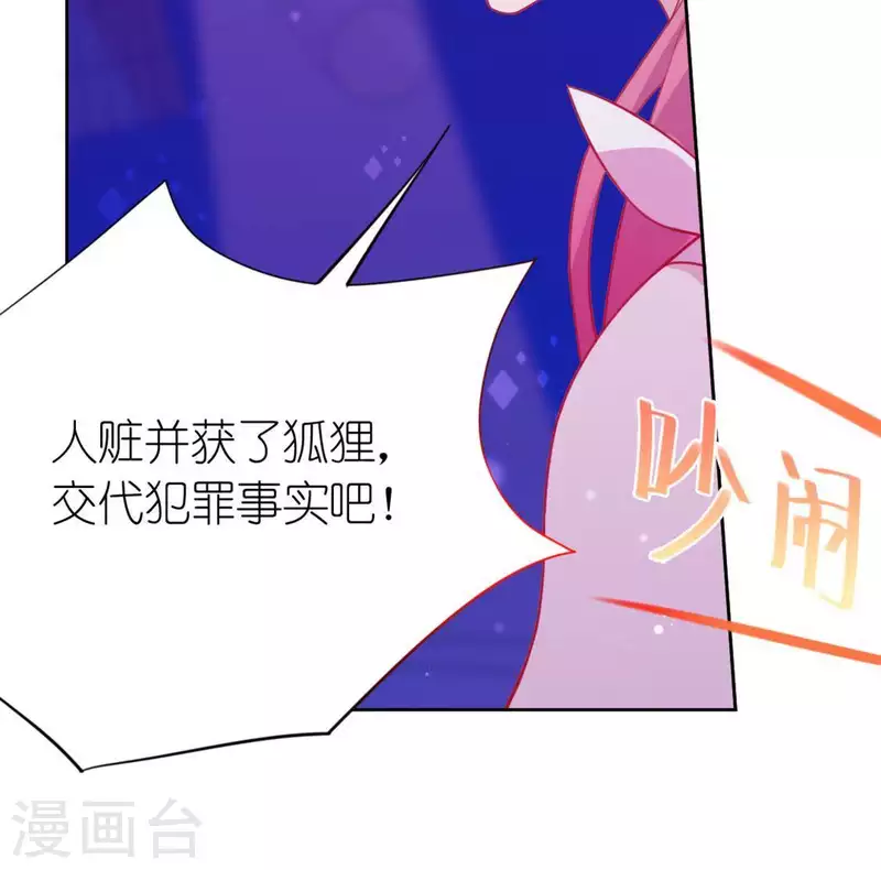 神明大人求放過 - 第29話 人贓並獲的狐狸(2/3) - 7