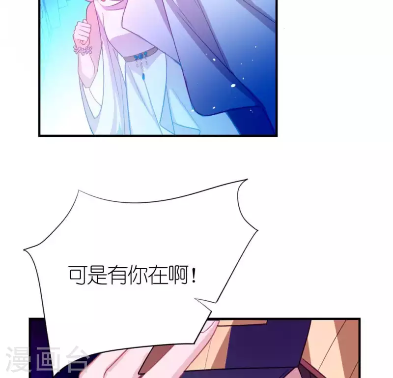 神明大人求放過 - 第31話 有你在就很安心(1/2) - 7