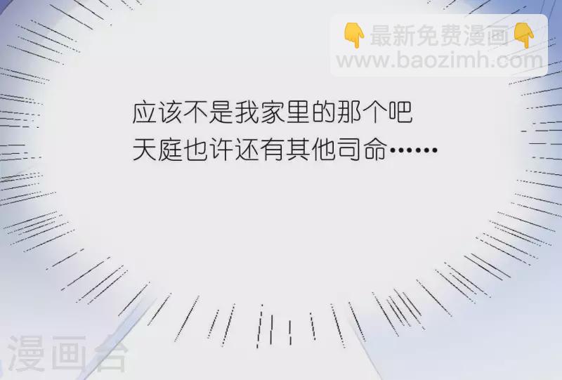 神明大人求放過 - 第33話 奇幻夢境(1/2) - 6