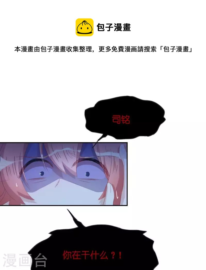 神明大人求放過 - 第35話 秦笙的男朋友是我(1/2) - 1