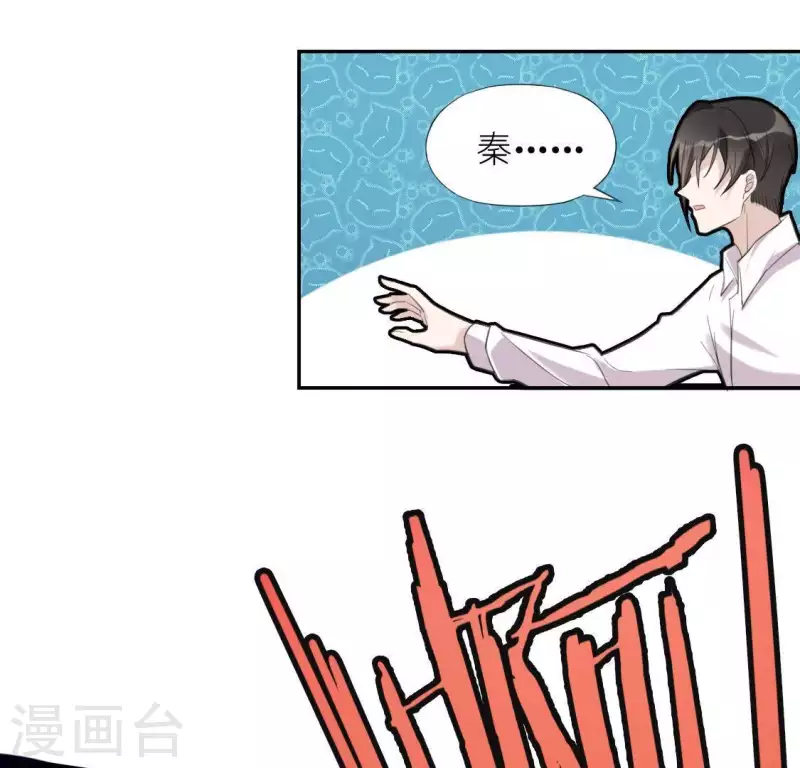 神明大人求放過 - 第35話 秦笙的男朋友是我(1/2) - 5