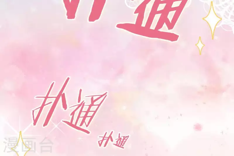 神明大人求放過 - 第35話 秦笙的男朋友是我(1/2) - 2