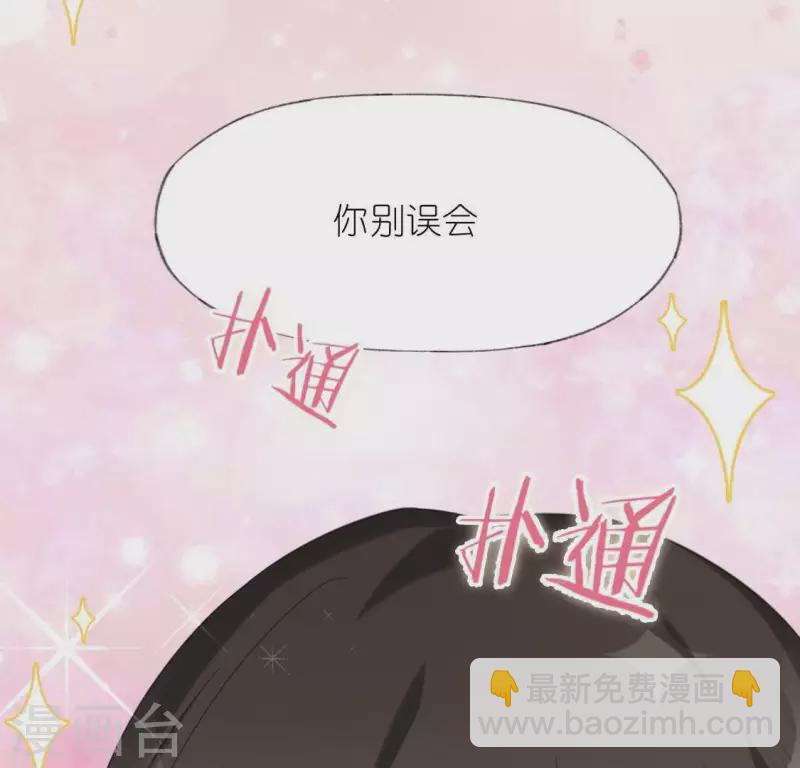 神明大人求放過 - 第35話 秦笙的男朋友是我(1/2) - 3