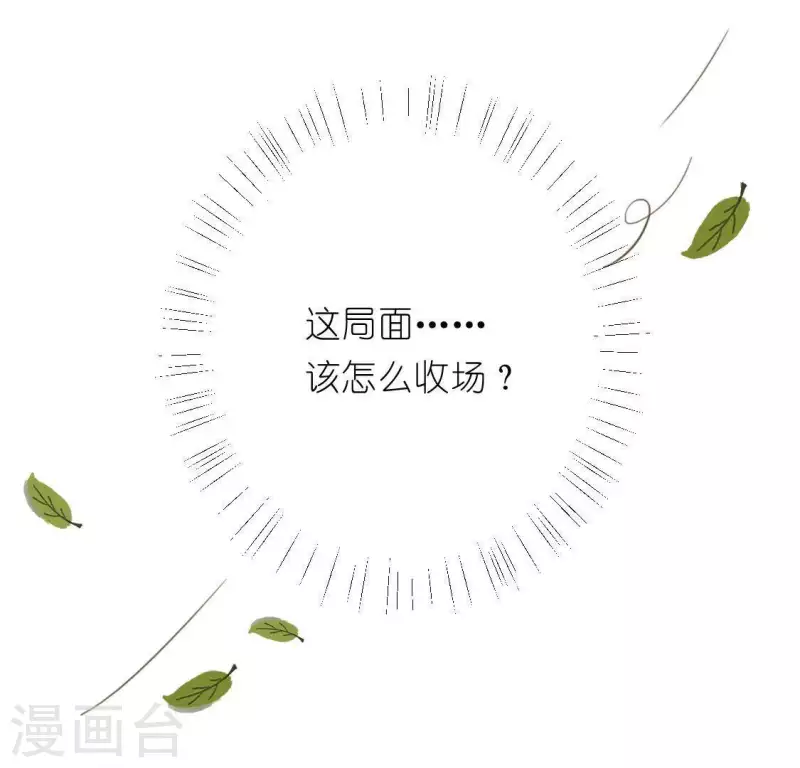 神明大人求放過 - 第35話 秦笙的男朋友是我(1/2) - 4