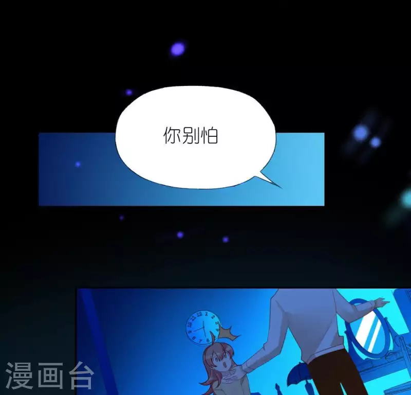 神明大人求放過 - 第35話 秦笙的男朋友是我(1/2) - 8