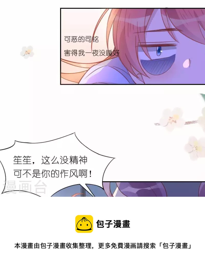 神明大人求放過 - 第35話 秦笙的男朋友是我(1/2) - 2