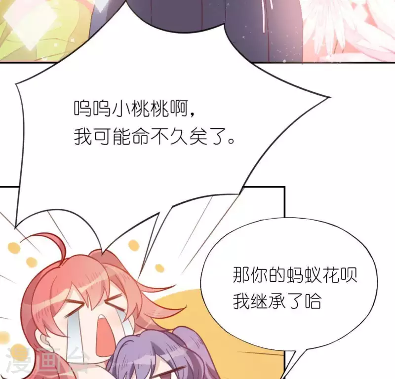 神明大人求放過 - 第35話 秦笙的男朋友是我(2/2) - 8