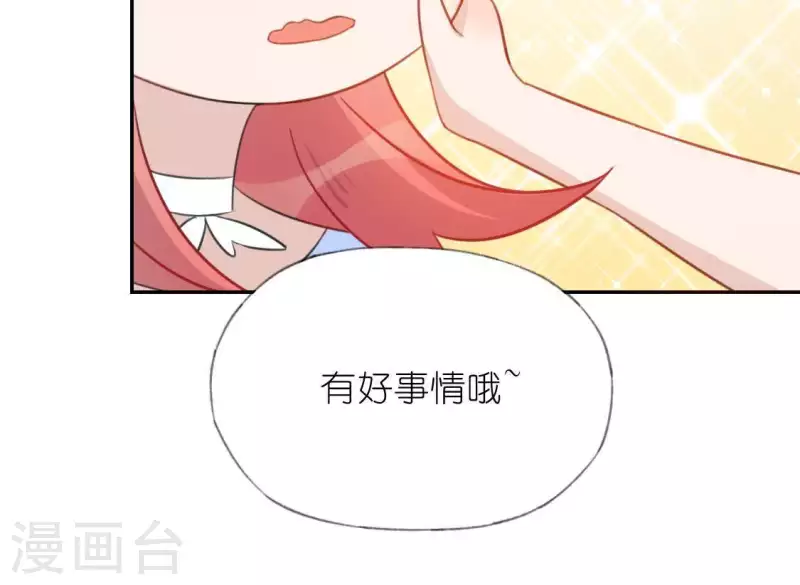 神明大人求放過 - 第35話 秦笙的男朋友是我(2/2) - 3