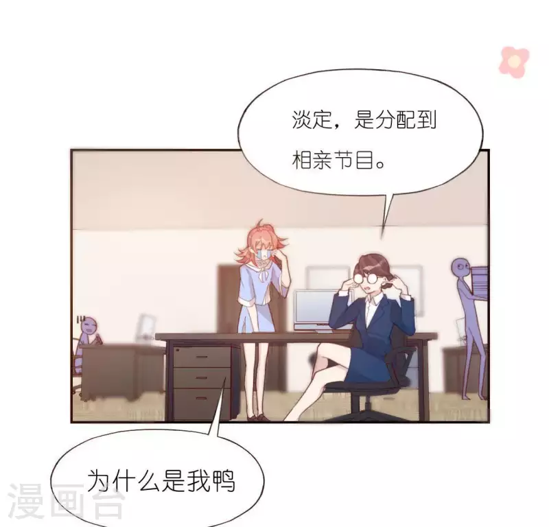 神明大人求放過 - 第35話 秦笙的男朋友是我(2/2) - 2