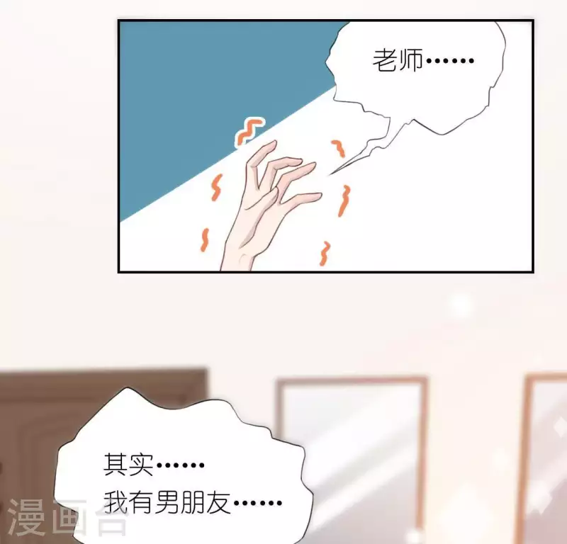 神明大人求放過 - 第35話 秦笙的男朋友是我(2/2) - 7