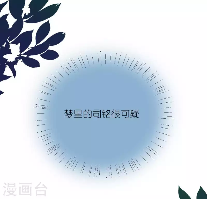 神明大人求放過 - 第35話 秦笙的男朋友是我(1/2) - 7