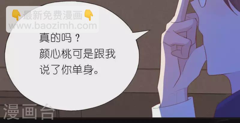 神明大人求放過 - 第35話 秦笙的男朋友是我(2/2) - 1