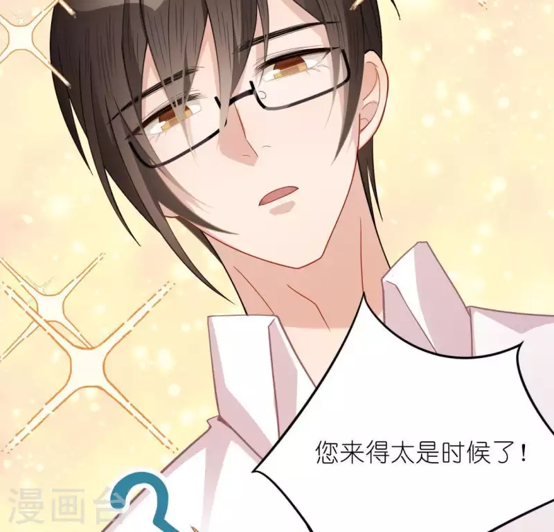 神明大人求放過 - 第35話 秦笙的男朋友是我(2/2) - 1