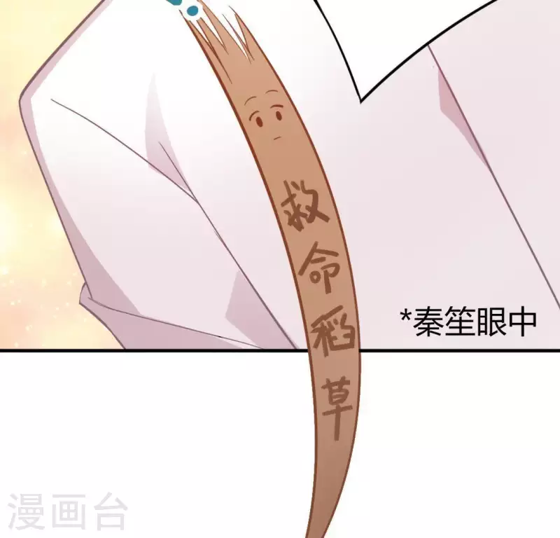 神明大人求放過 - 第35話 秦笙的男朋友是我(2/2) - 2