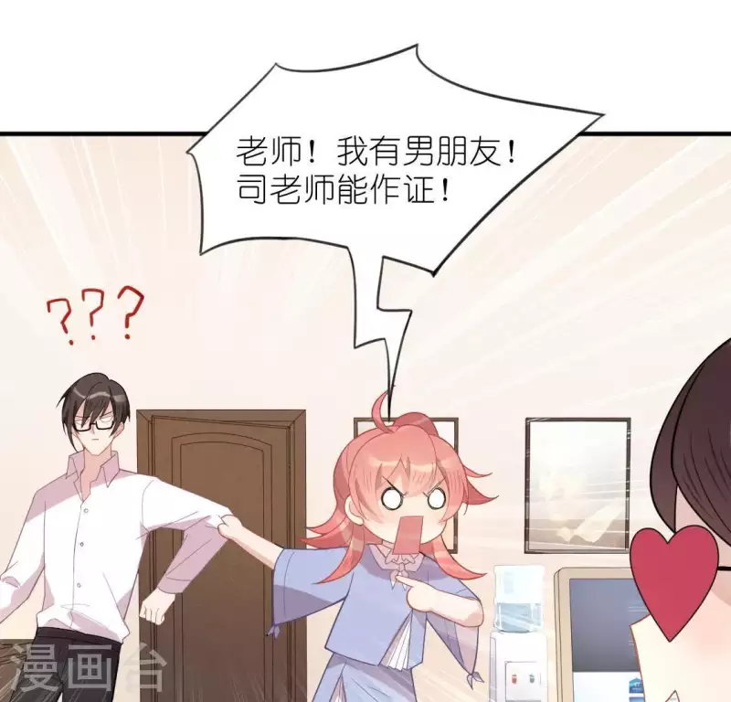 神明大人求放過 - 第35話 秦笙的男朋友是我(2/2) - 4