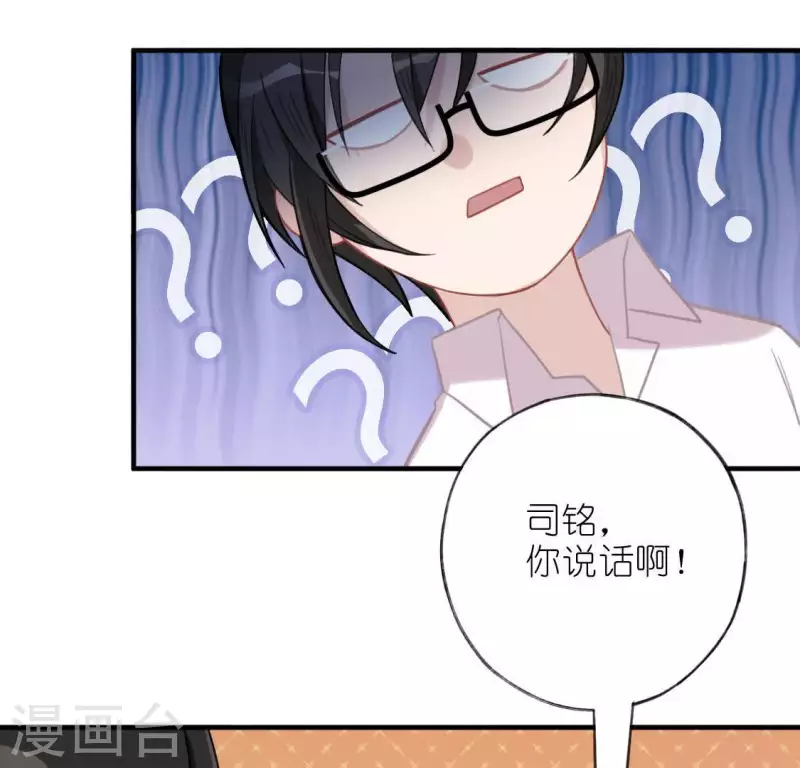 神明大人求放過 - 第35話 秦笙的男朋友是我(2/2) - 6