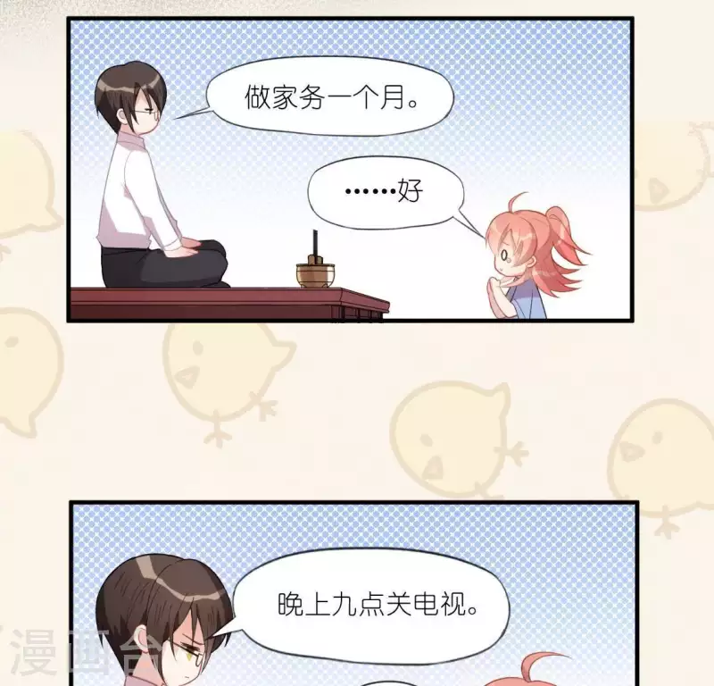 神明大人求放過 - 第35話 秦笙的男朋友是我(2/2) - 3