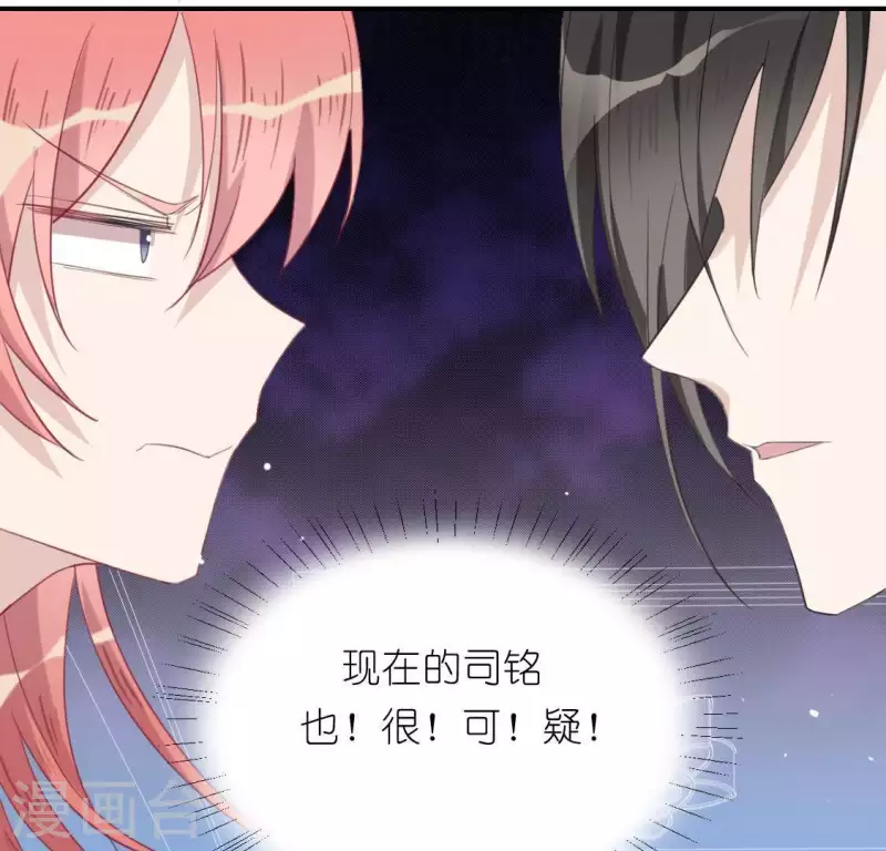 神明大人求放過 - 第35話 秦笙的男朋友是我(1/2) - 1