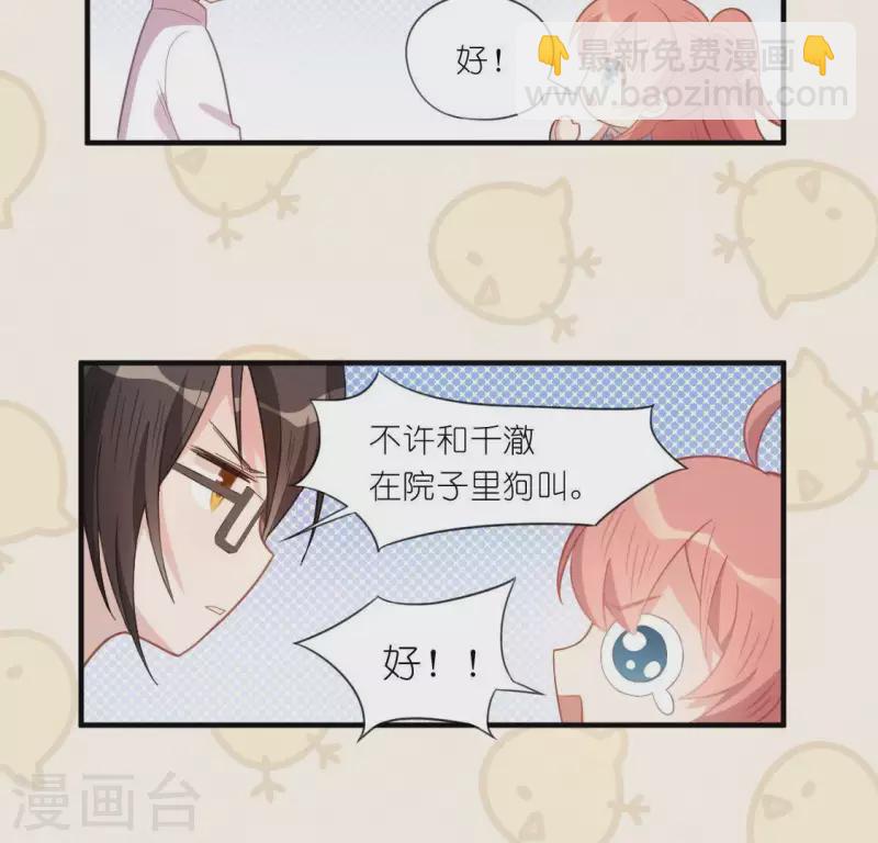 神明大人求放過 - 第35話 秦笙的男朋友是我(2/2) - 4