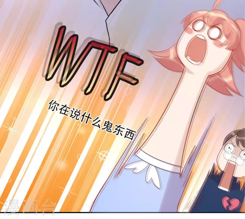 神明大人求放過 - 第35話 秦笙的男朋友是我(2/2) - 4