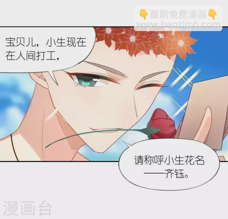 神明大人求放過 - 第37話 影帝江淮(1/2) - 7